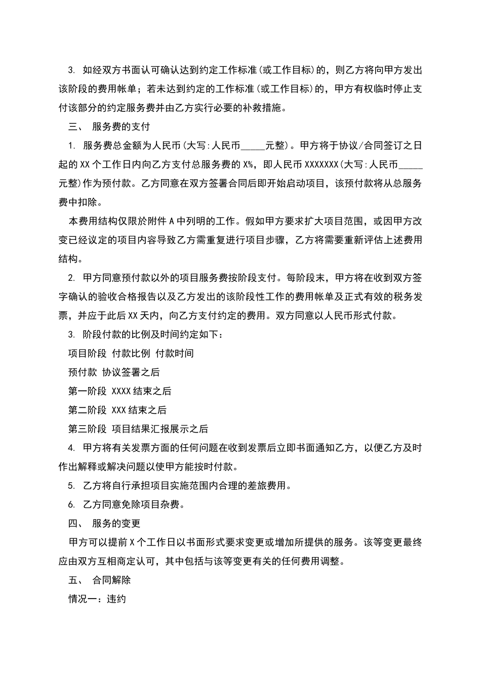 咨询服务合同书_第2页