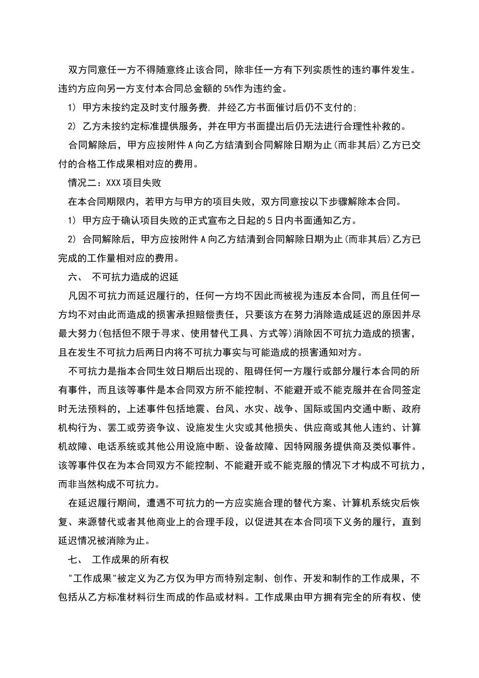 咨询服务合同书_第3页