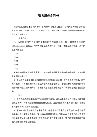 咨询服务合同书