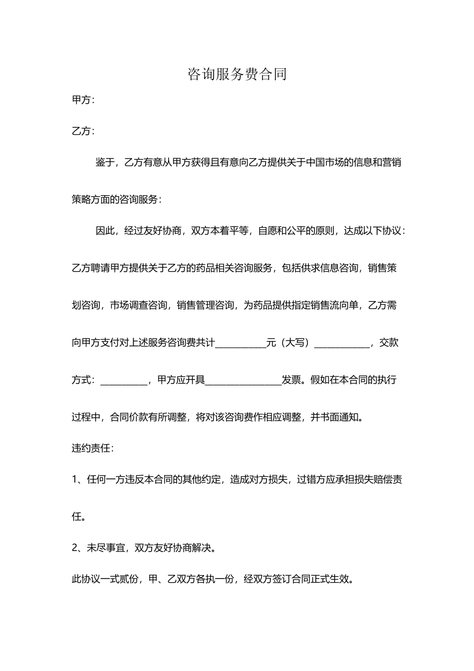 咨询服务费协议_第2页