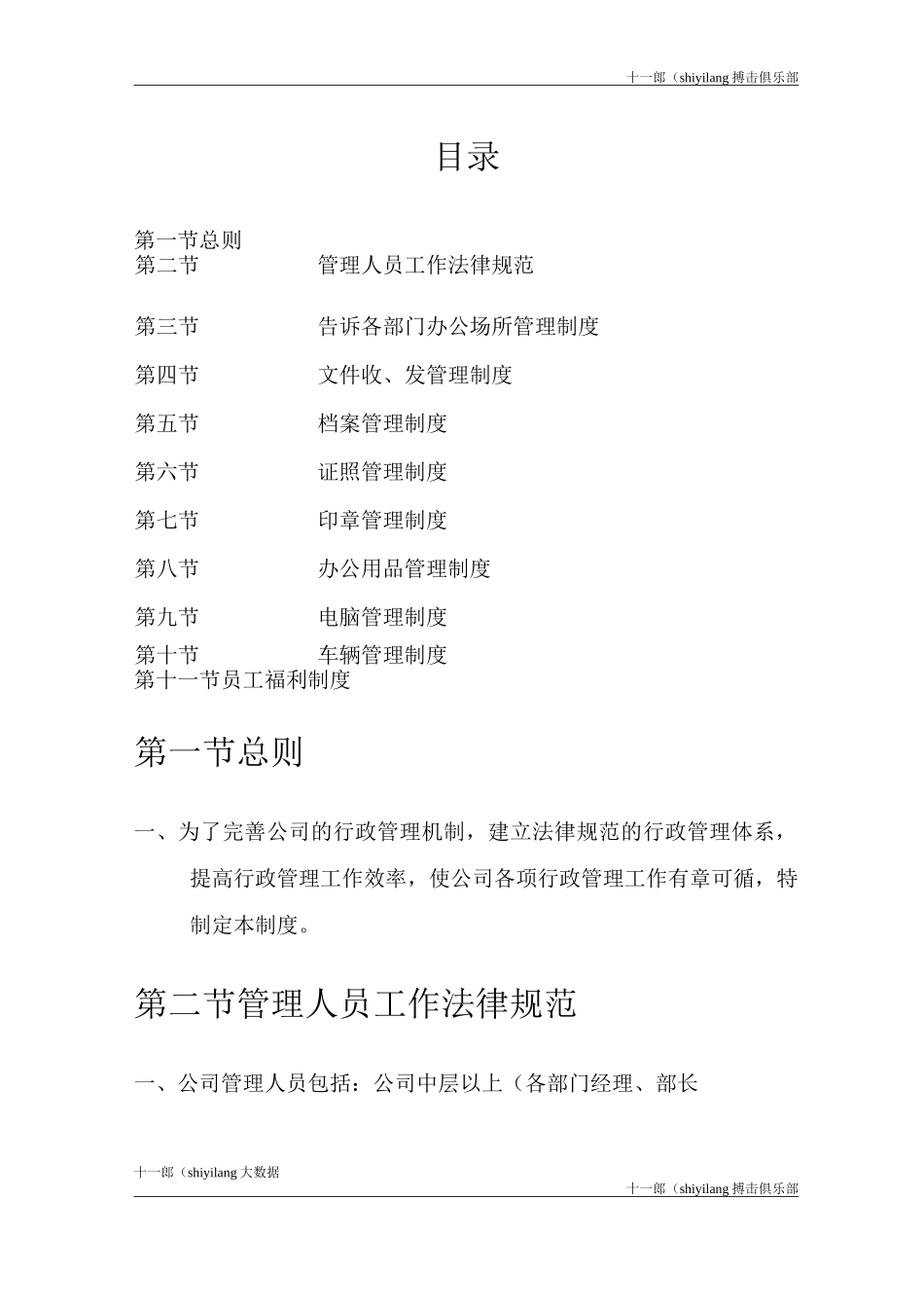 咸宁市十一郎搏击俱乐部公司各项行政管理制度_第1页