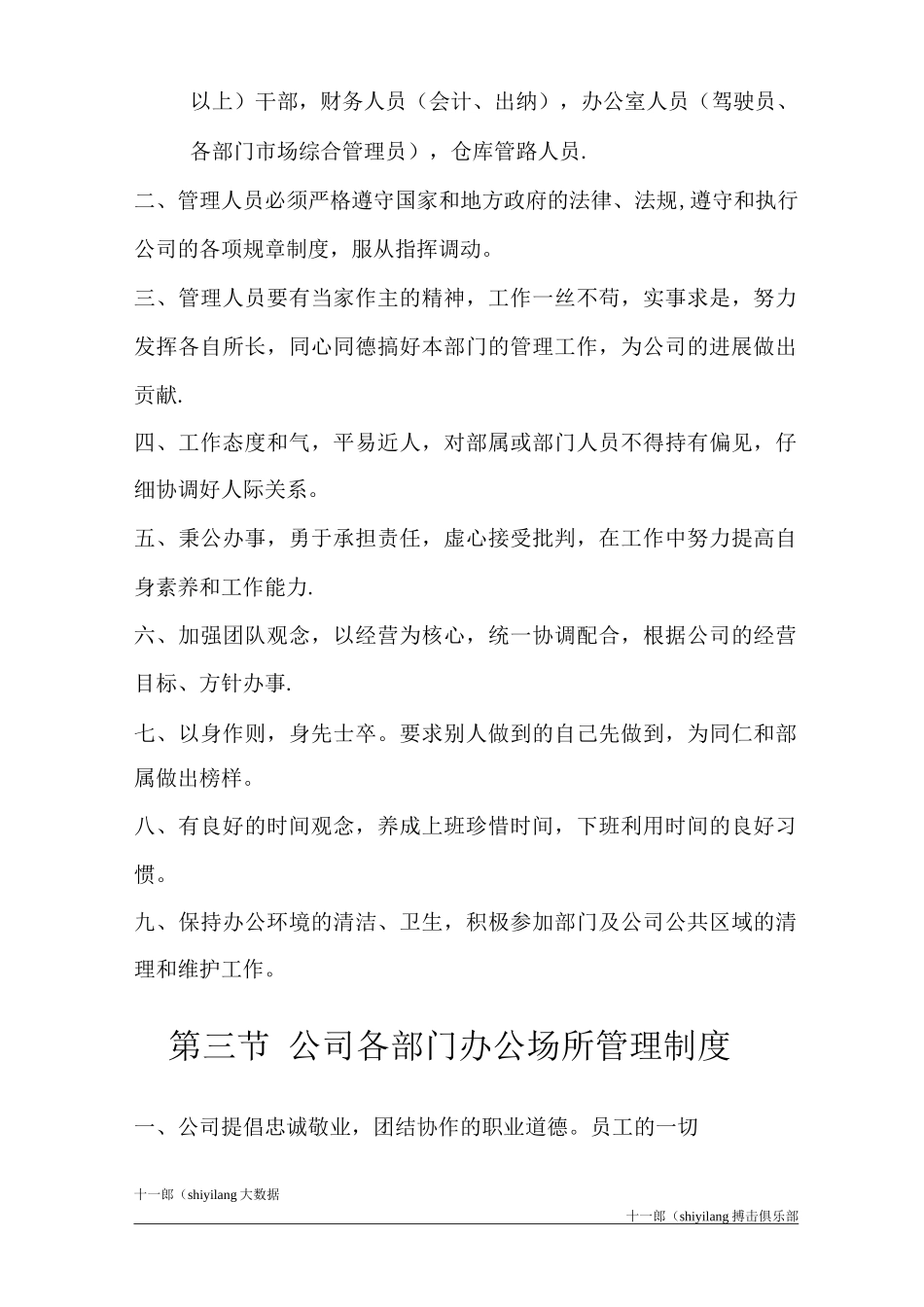 咸宁市十一郎搏击俱乐部公司各项行政管理制度_第2页