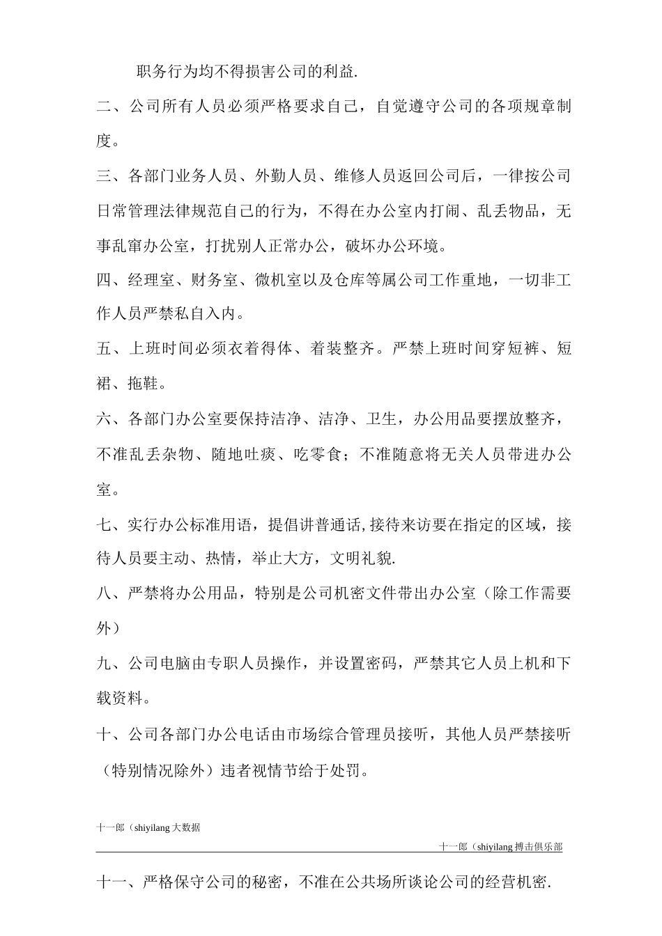 咸宁市十一郎搏击俱乐部公司各项行政管理制度_第3页