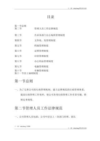 咸宁市十一郎搏击俱乐部公司各项行政管理制度