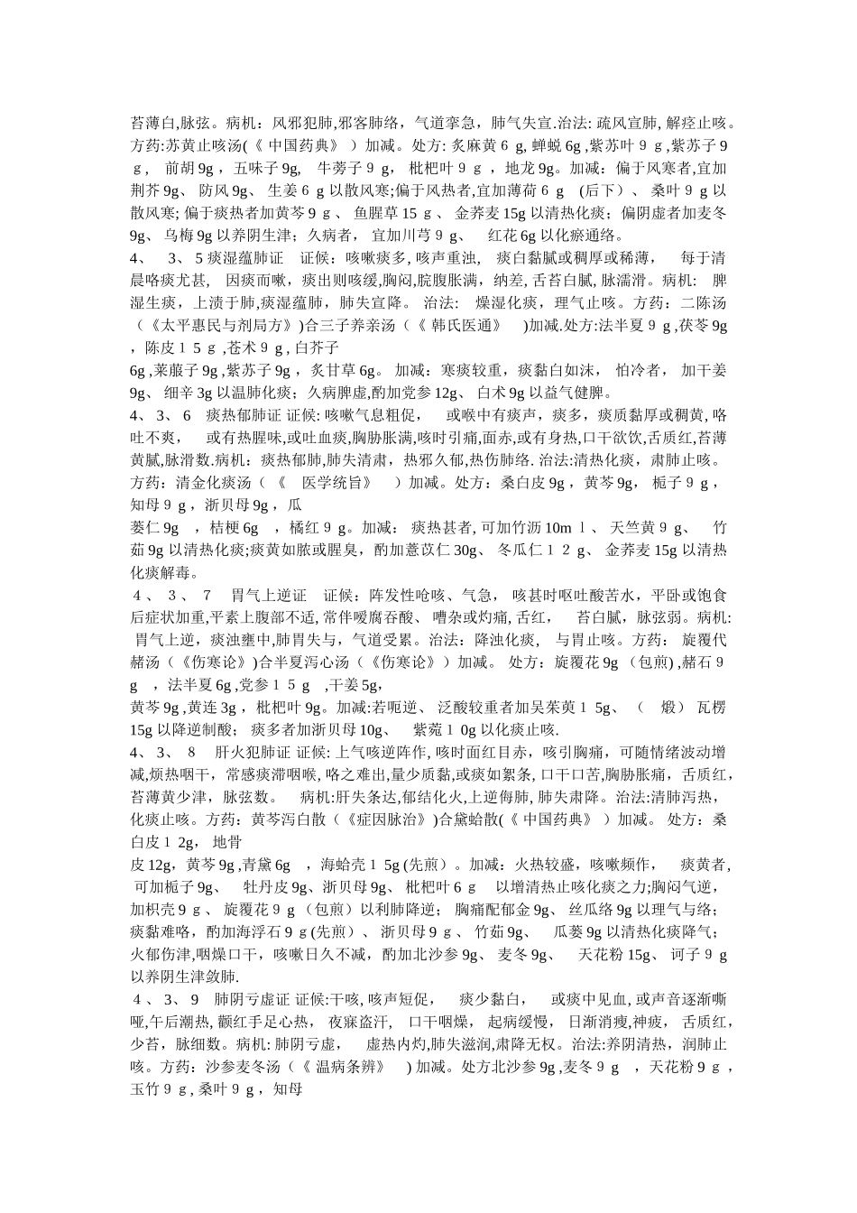 咳嗽中医诊疗指南_第3页