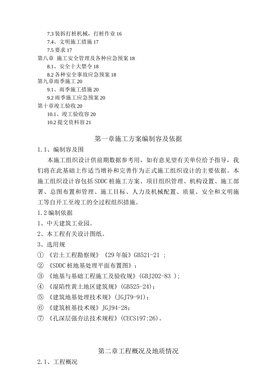 咸阳中天项目-施工设计方案_第2页