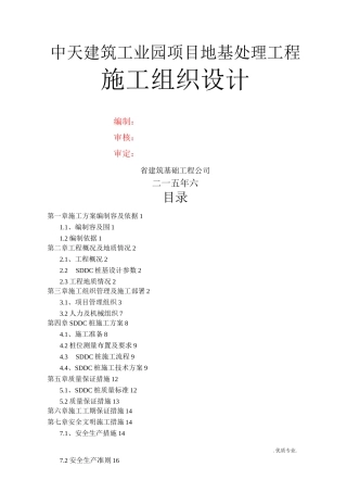 咸阳中天项目-施工设计方案