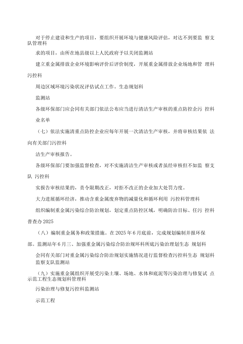 咸宁市环保局重金属污染防治工作任务局内分工方案_第2页