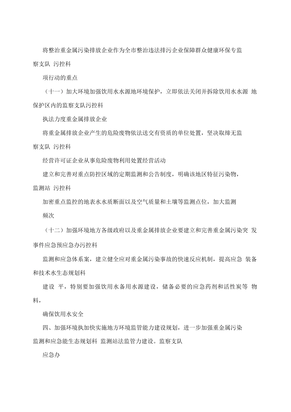 咸宁市环保局重金属污染防治工作任务局内分工方案_第3页