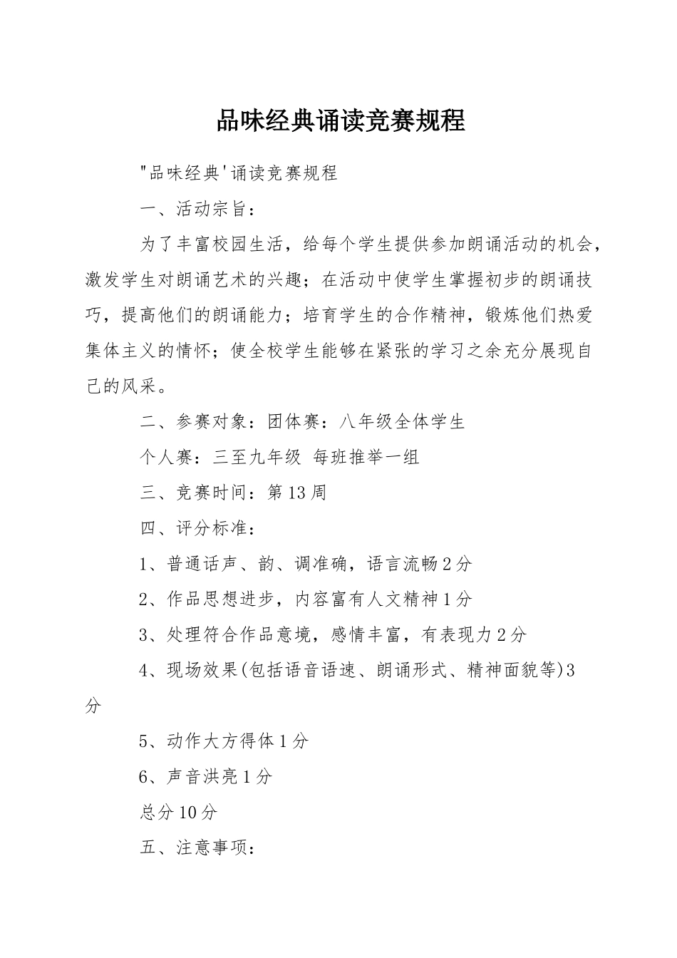 品味经典诵读比赛规程_第1页