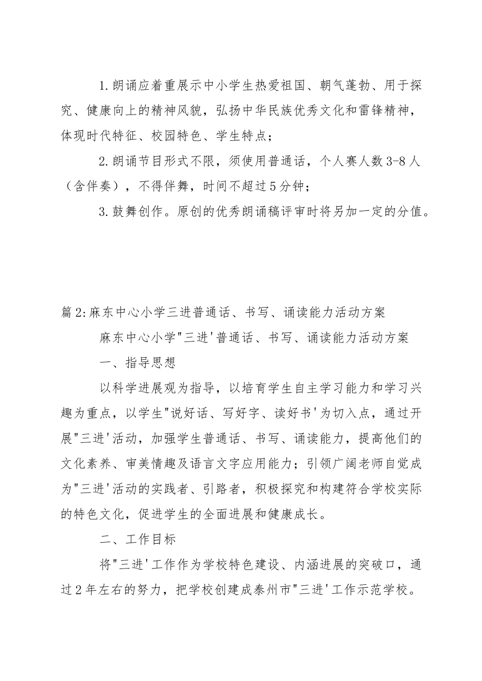 品味经典诵读比赛规程_第2页