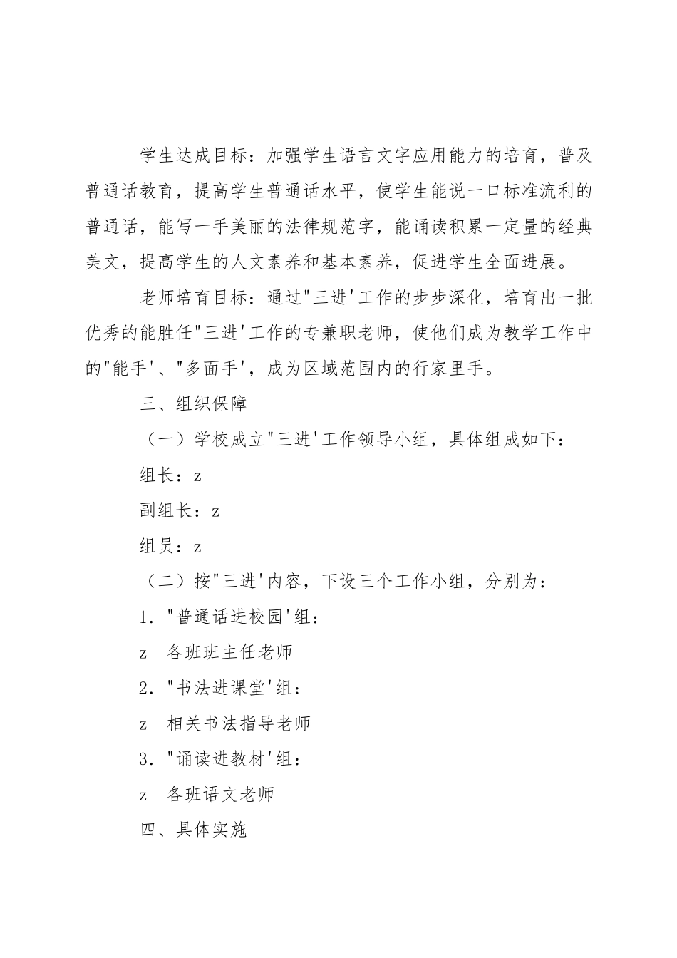 品味经典诵读比赛规程_第3页