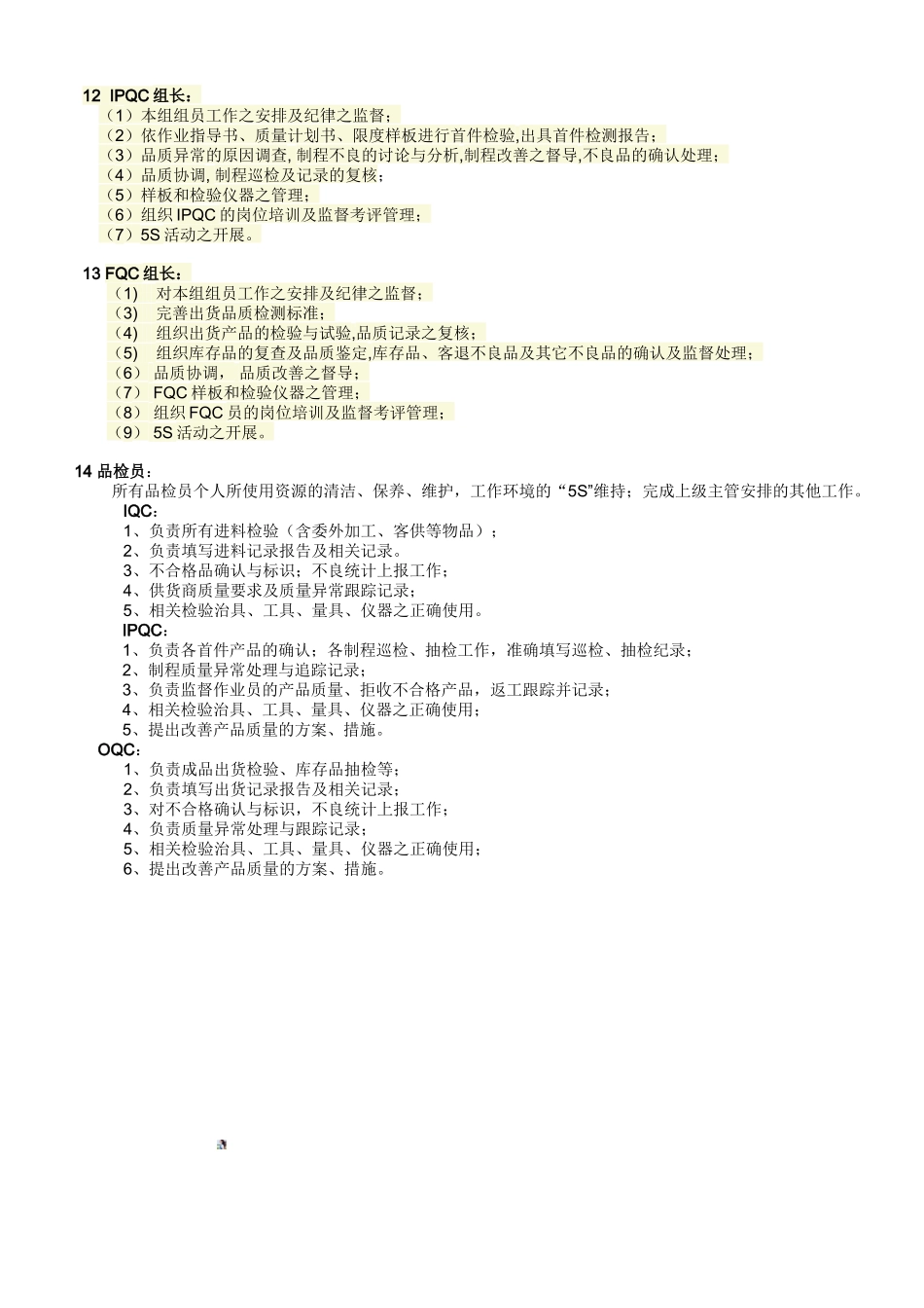 品保部各岗位职责培训教材_第3页