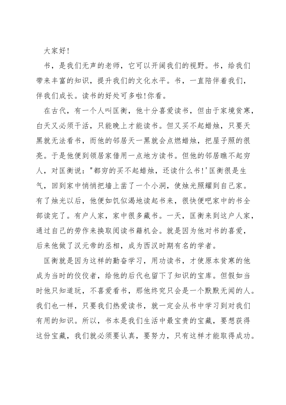 品味书香共同成长小学生演讲稿_第2页