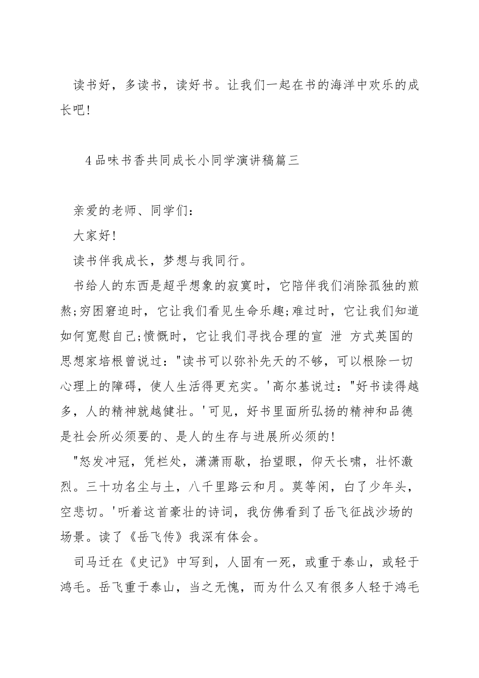 品味书香共同成长小学生演讲稿_第3页