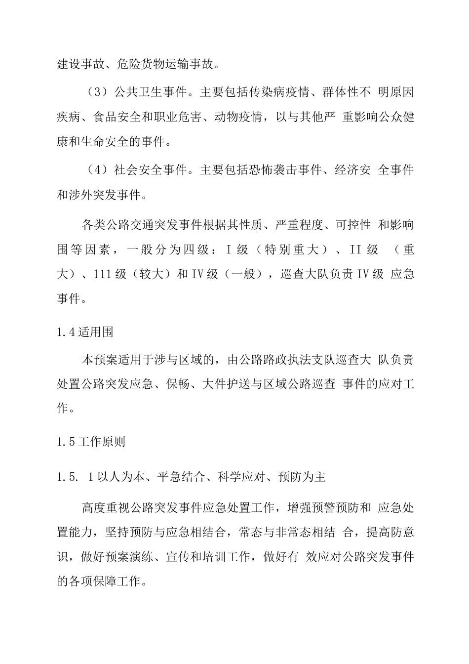 咸阳公路管理局公路交通突发事件应急救援预案_第2页