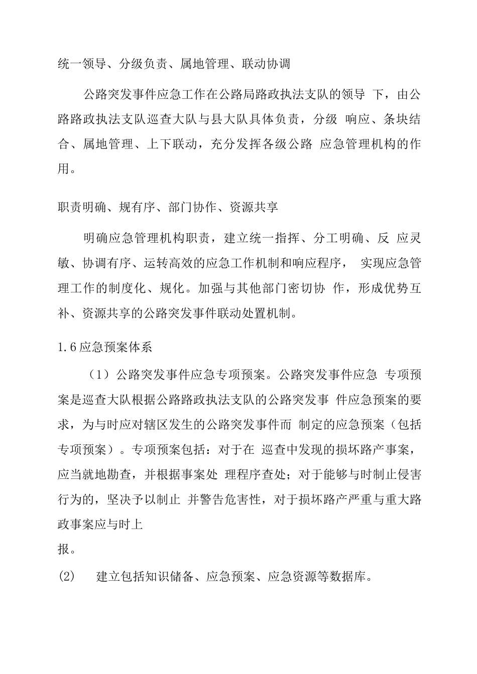 咸阳公路管理局公路交通突发事件应急救援预案_第3页