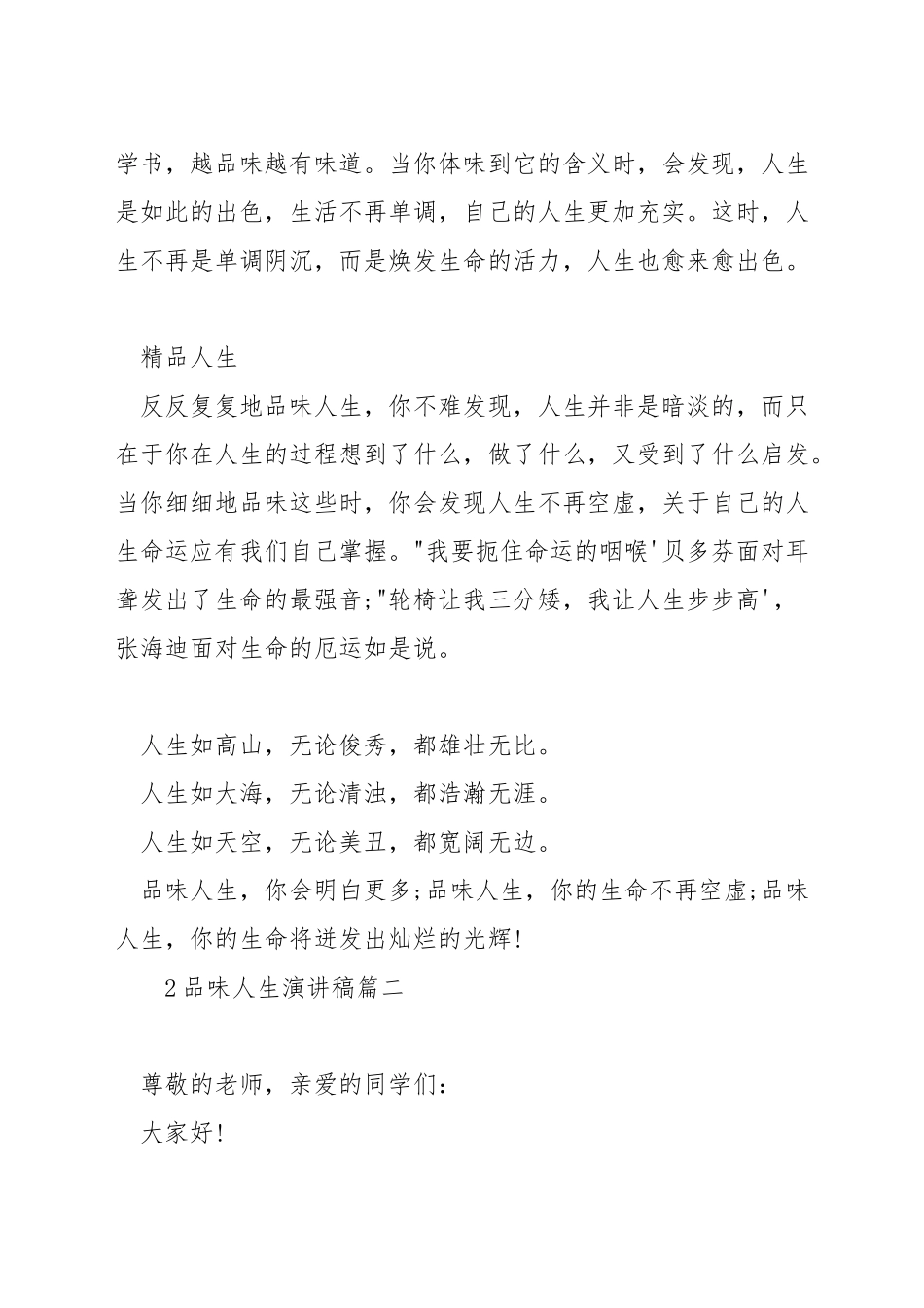 品味人生演讲稿_第2页