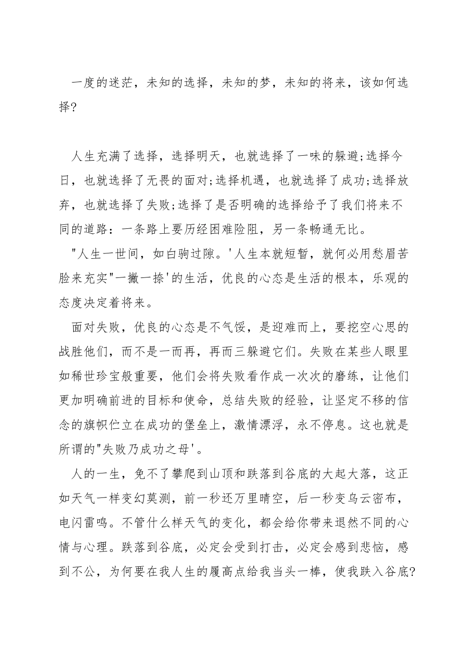 品味人生演讲稿_第3页