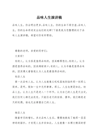 品味人生演讲稿