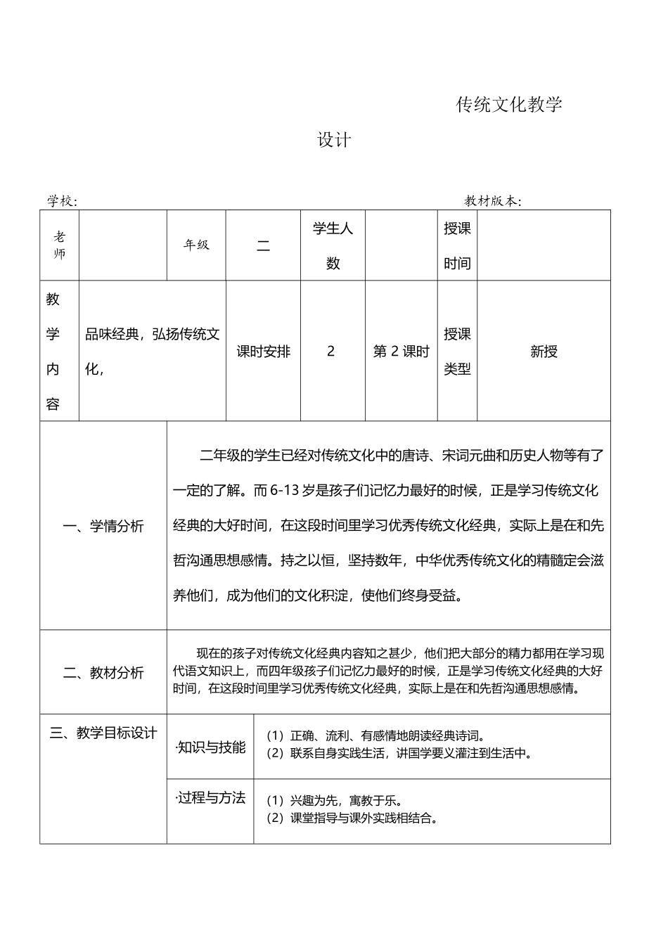 品味经典-弘扬传统文化教学设计_第2页
