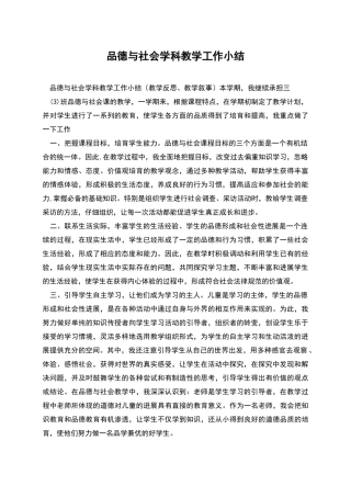 品德与社会学科教学工作小结