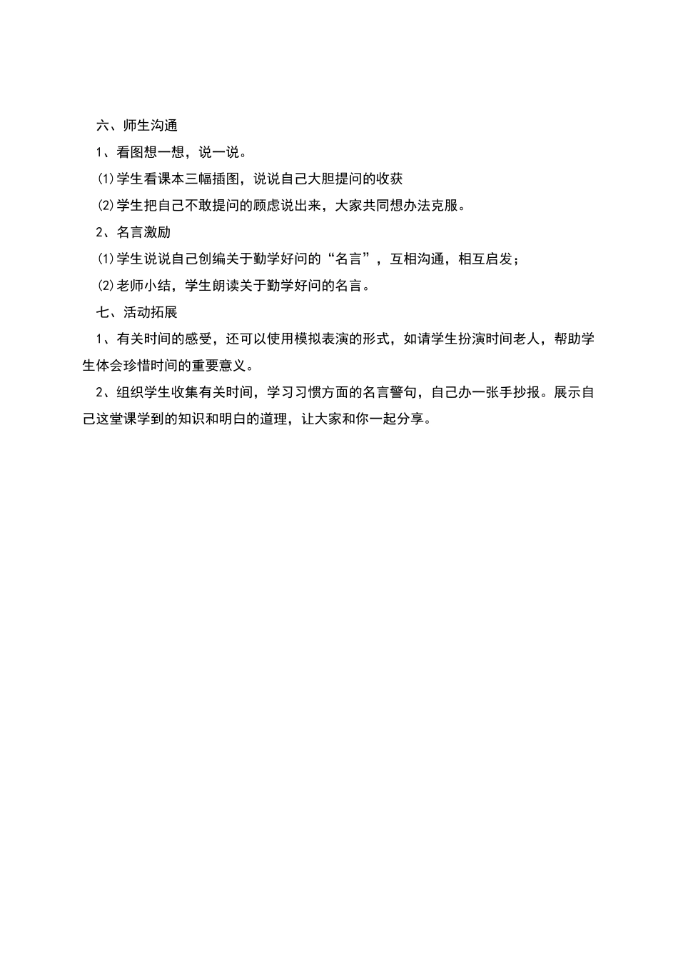 品德与社会教学设计_第2页