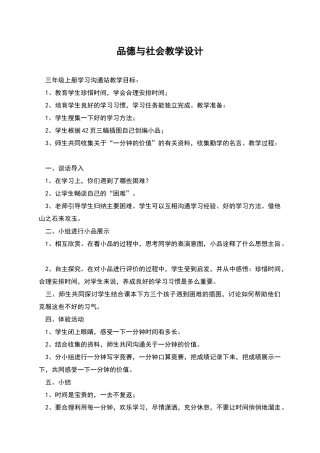 品德与社会教学设计