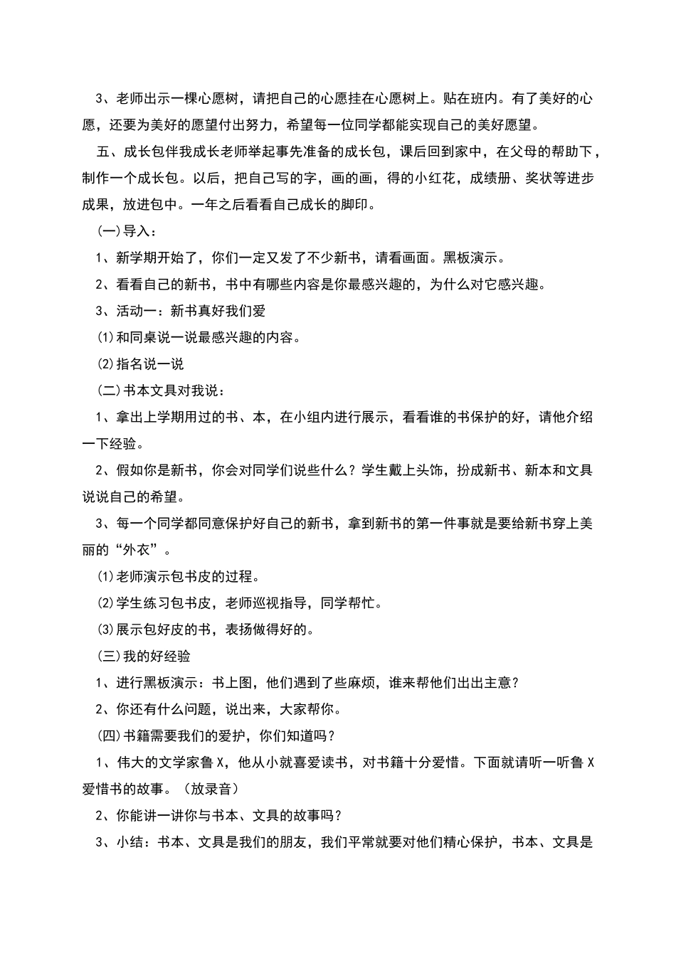 品德与生活教案二年级上《我升入了二年级》_第2页