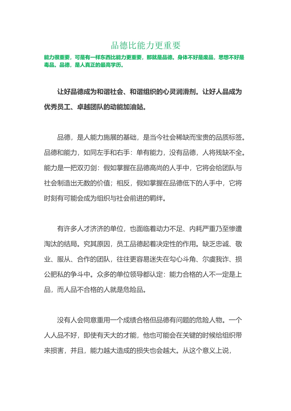 品德比能力更重要_第2页