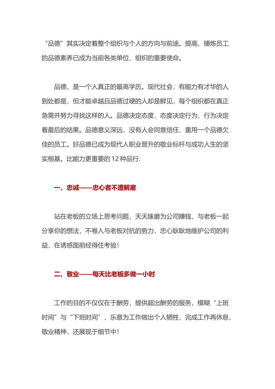 品德比能力更重要_第3页