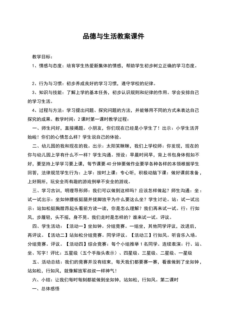 品德与生活教案课件_第1页
