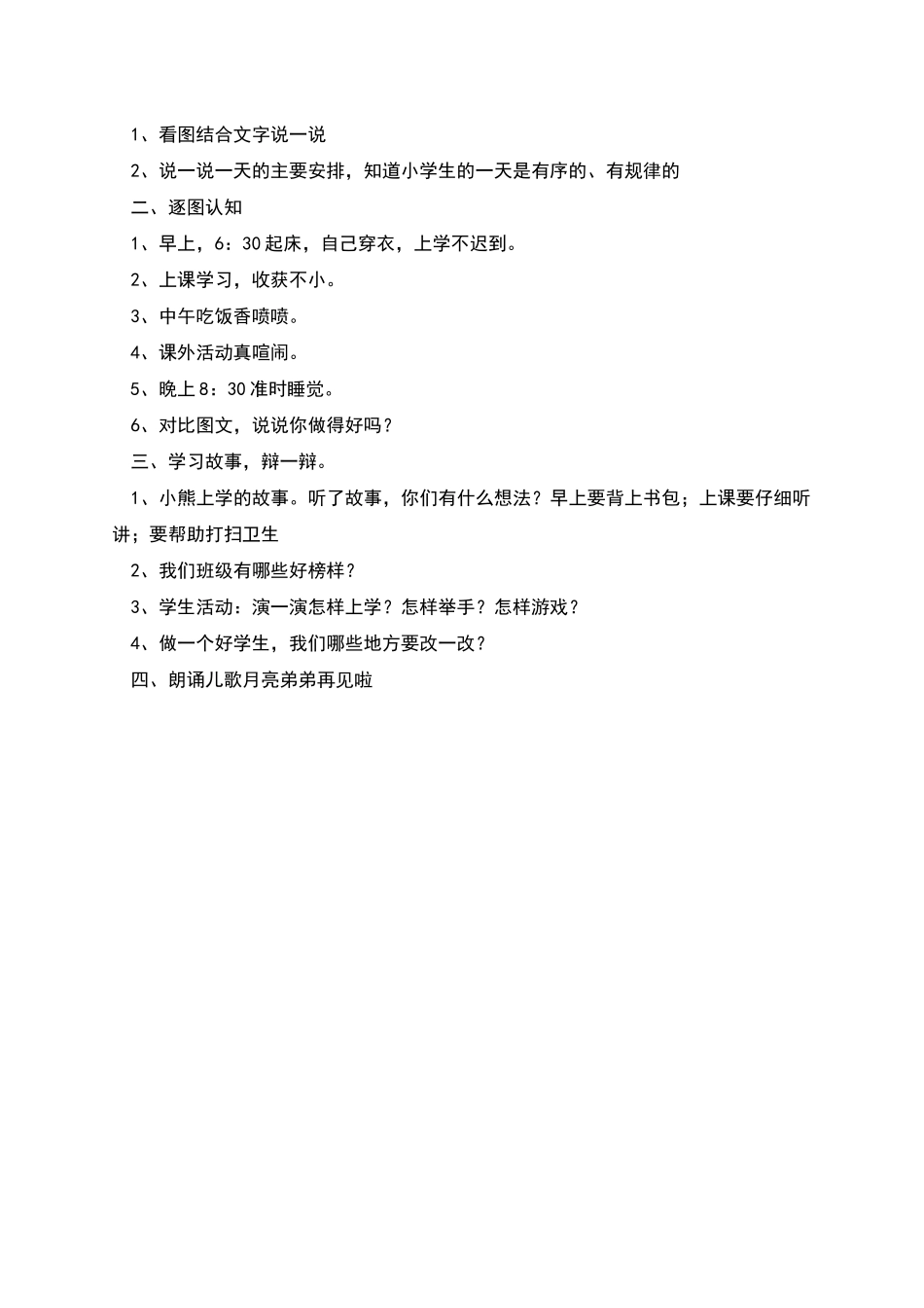 品德与生活教案课件_第2页