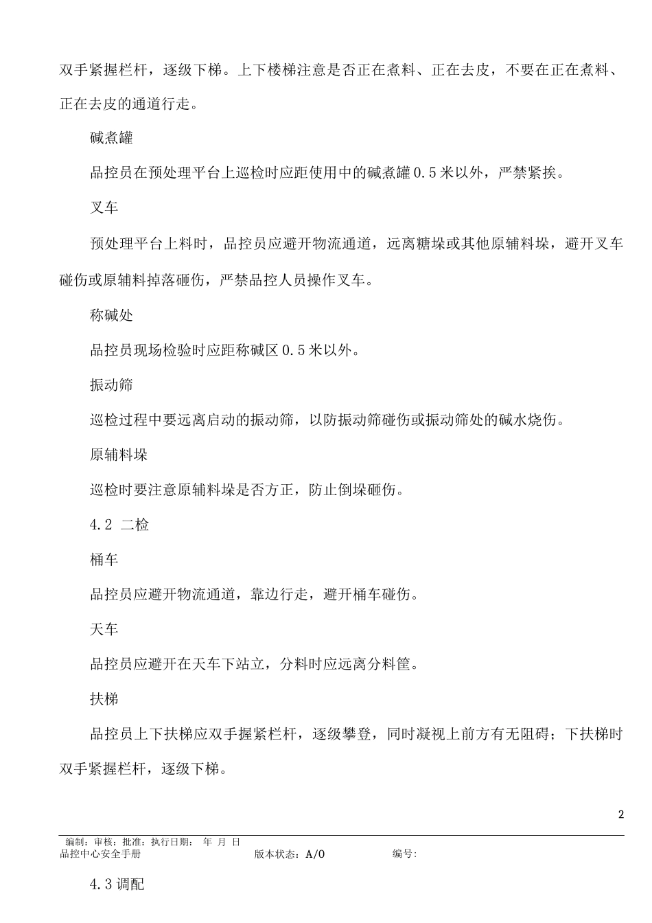 品控中心安全手册_第2页