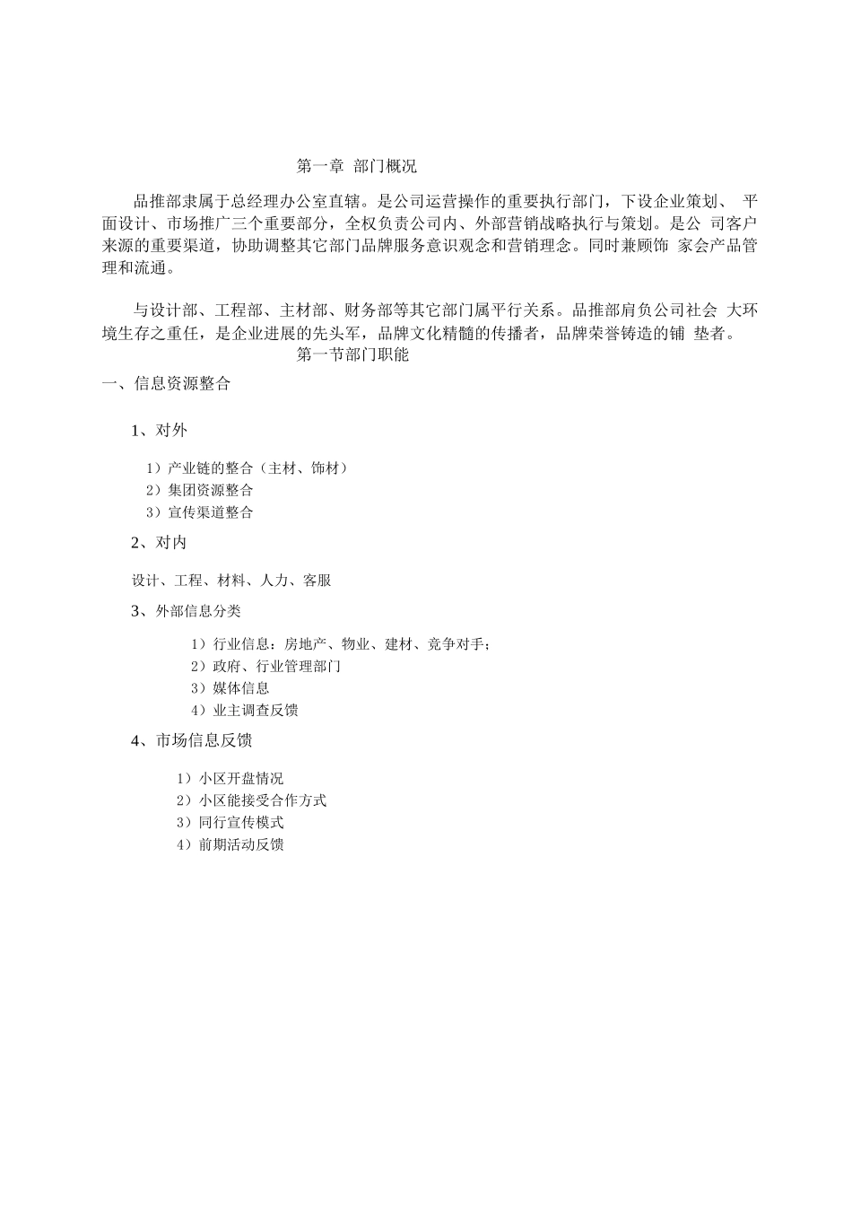 品推部运营管理手册_第2页