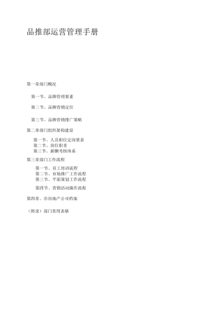 品推部运营管理手册