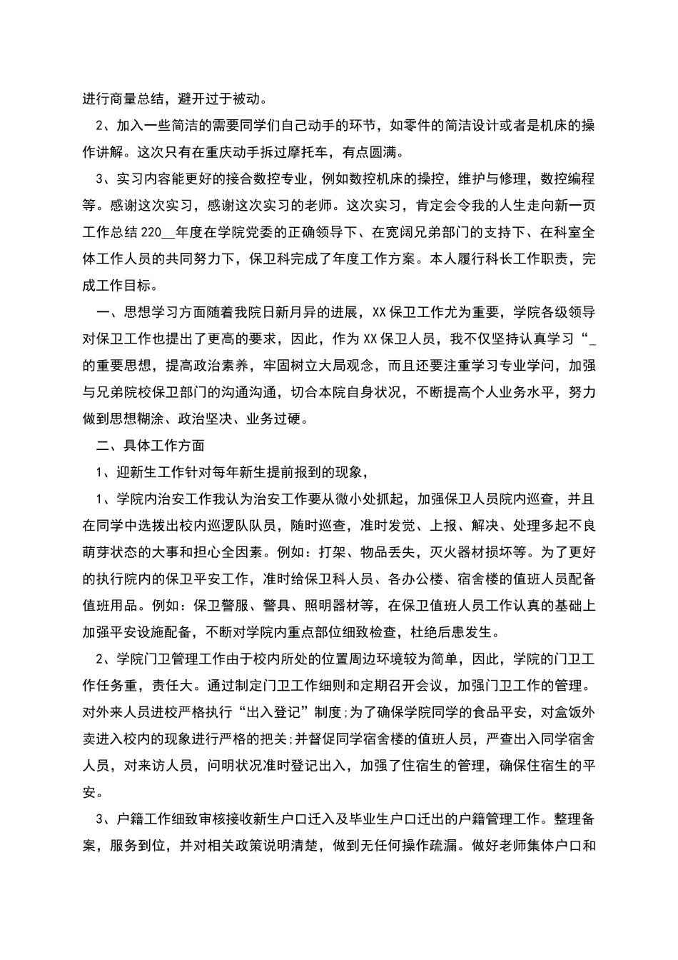 品检的一季度工作总结_第2页