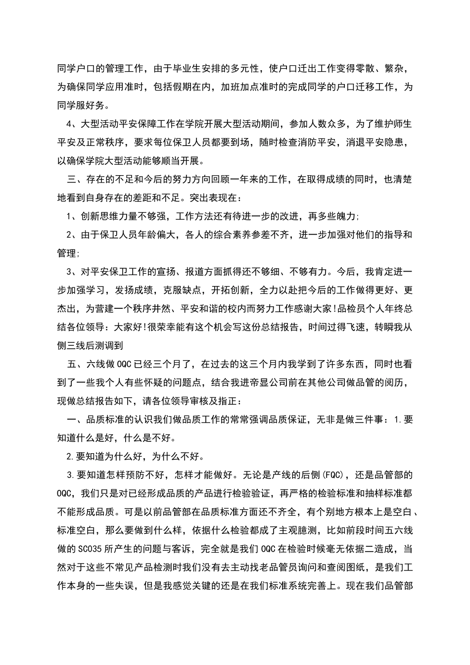 品检的一季度工作总结_第3页