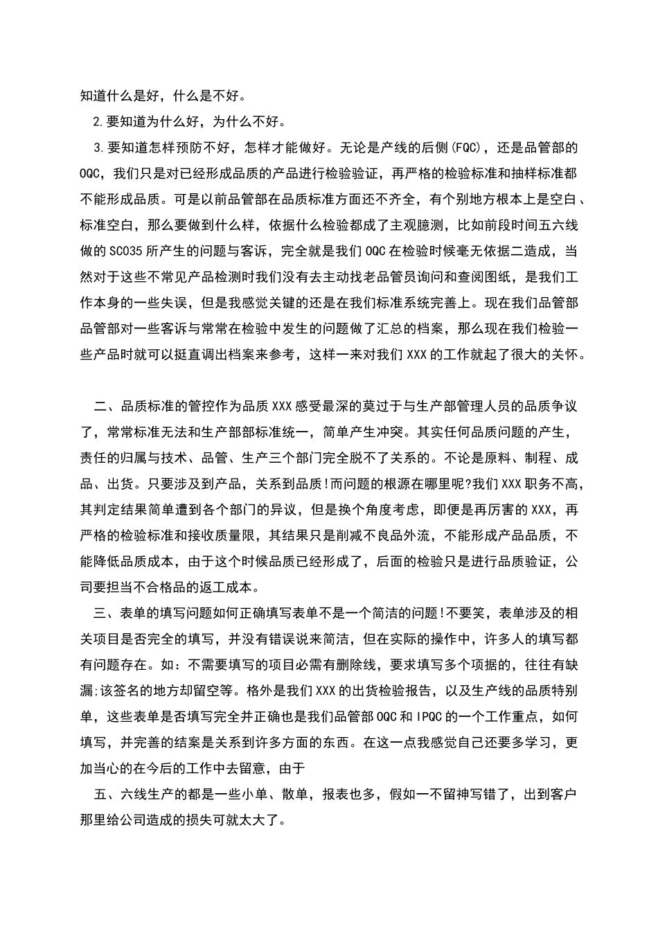 品检工作总结报告_第2页