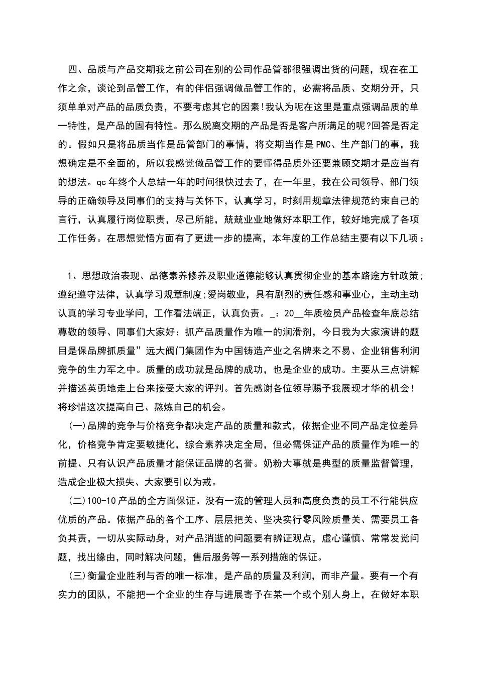 品检工作总结报告_第3页
