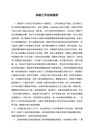 品检工作总结报告