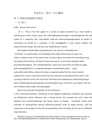 品牌与文化外文翻译