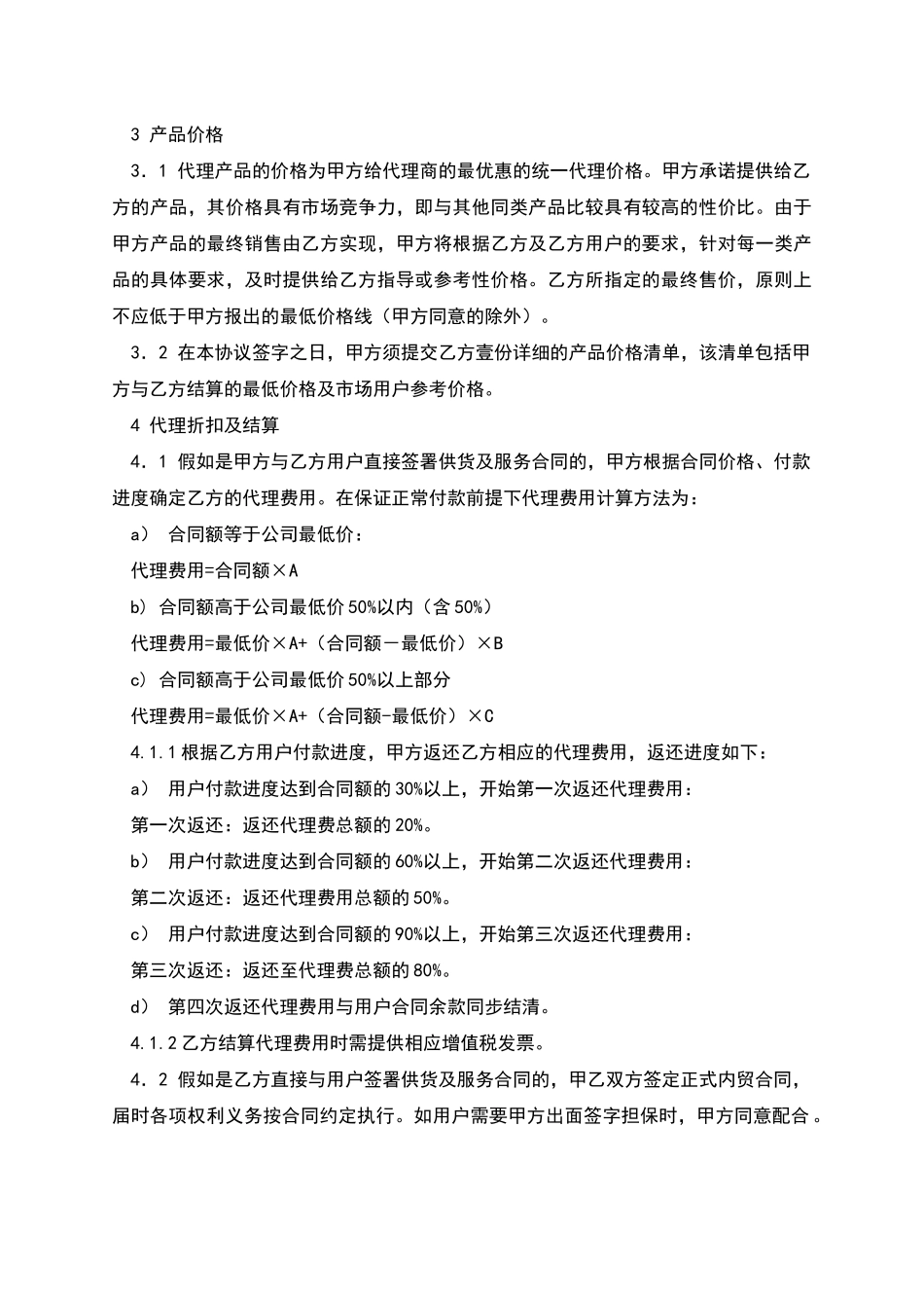 品牌代理合同_第2页