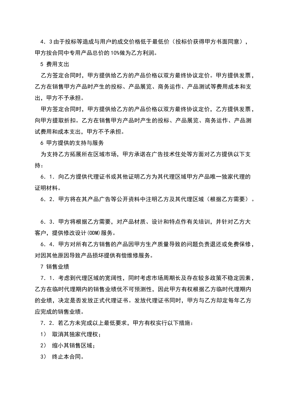 品牌代理合同_第3页