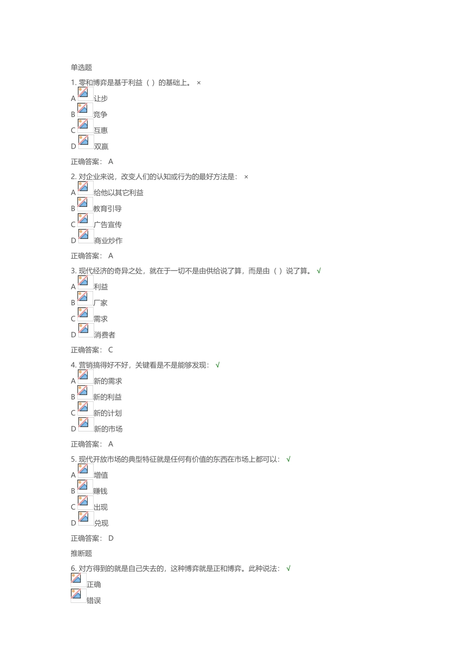 品牌低成本传播策略之价值分享策略考试_第2页
