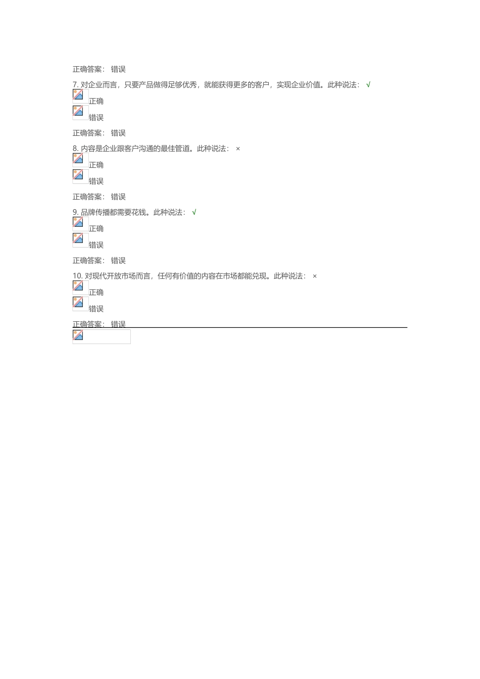 品牌低成本传播策略之价值分享策略考试_第3页