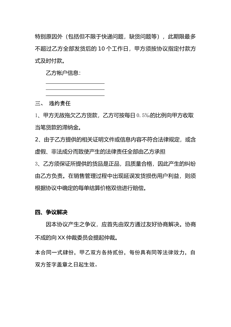 品牌产品合作协议_第3页