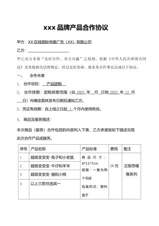 品牌产品合作协议
