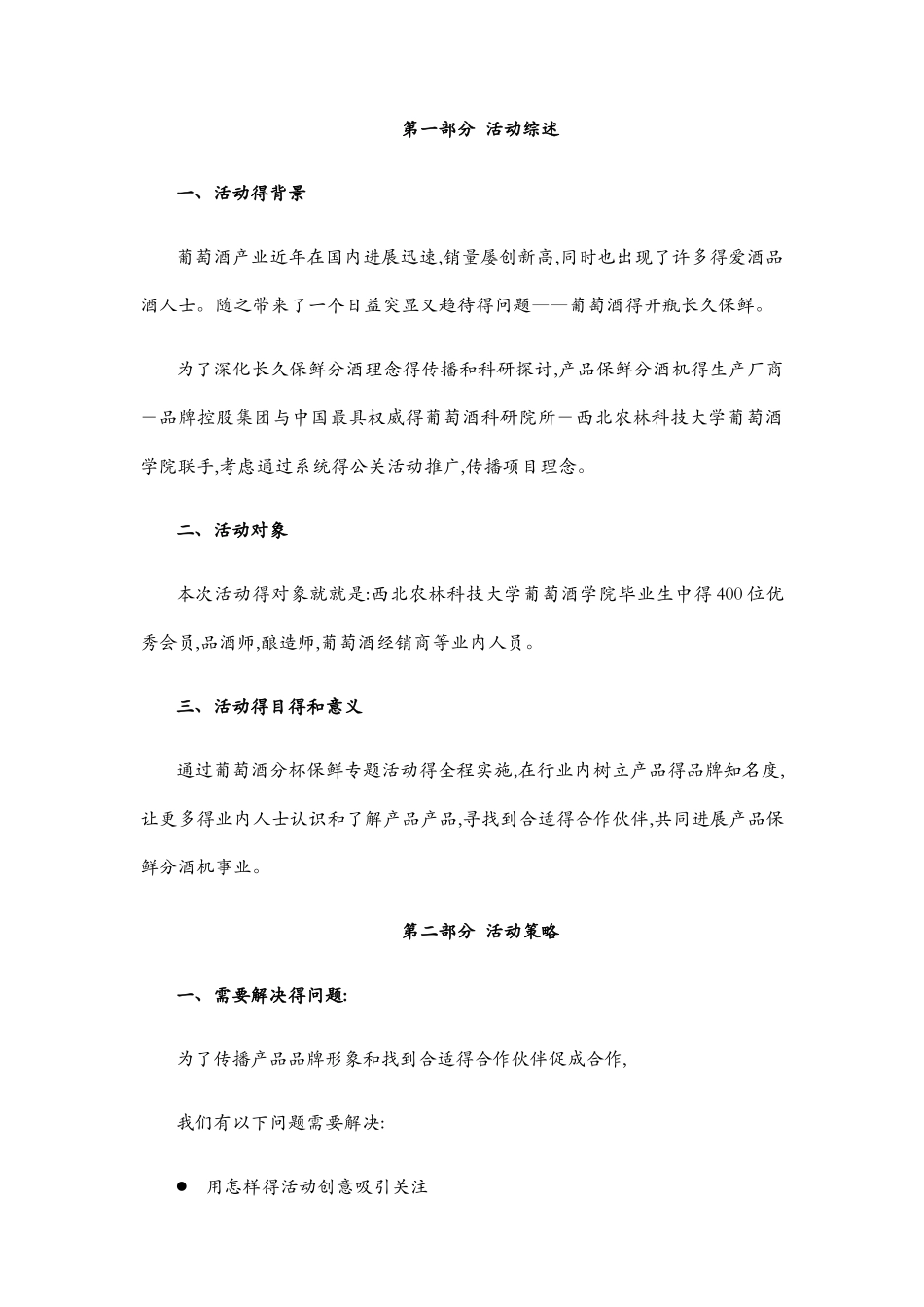 品牌公关活动策划方案_第2页