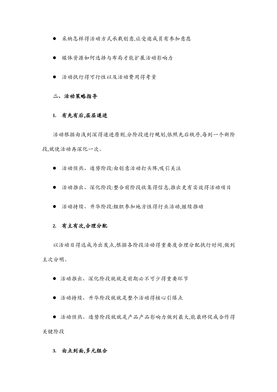 品牌公关活动策划方案_第3页